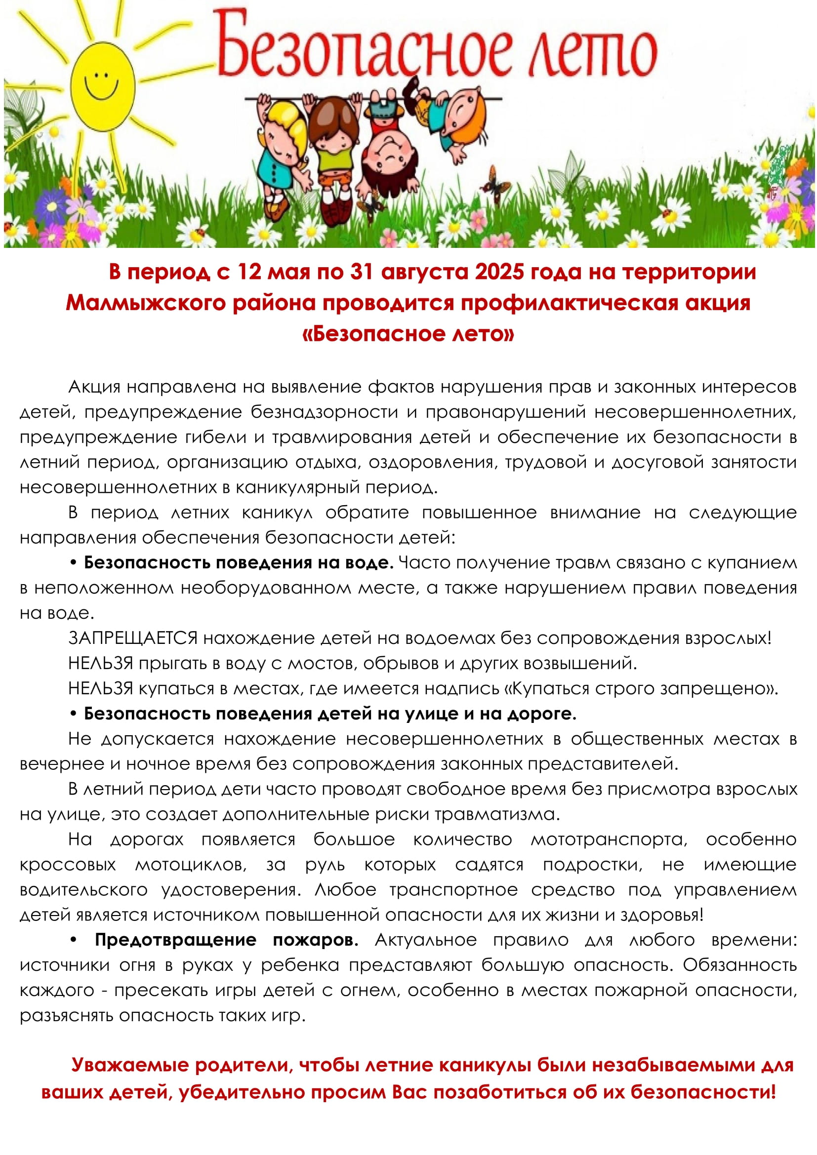 Профилактическая акция &quot;Безопасное лето&quot;.