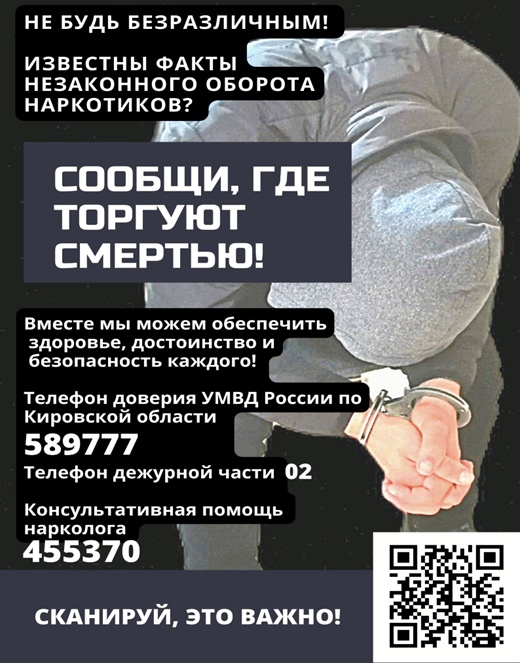 Сообщи, где торгуют смертью!.