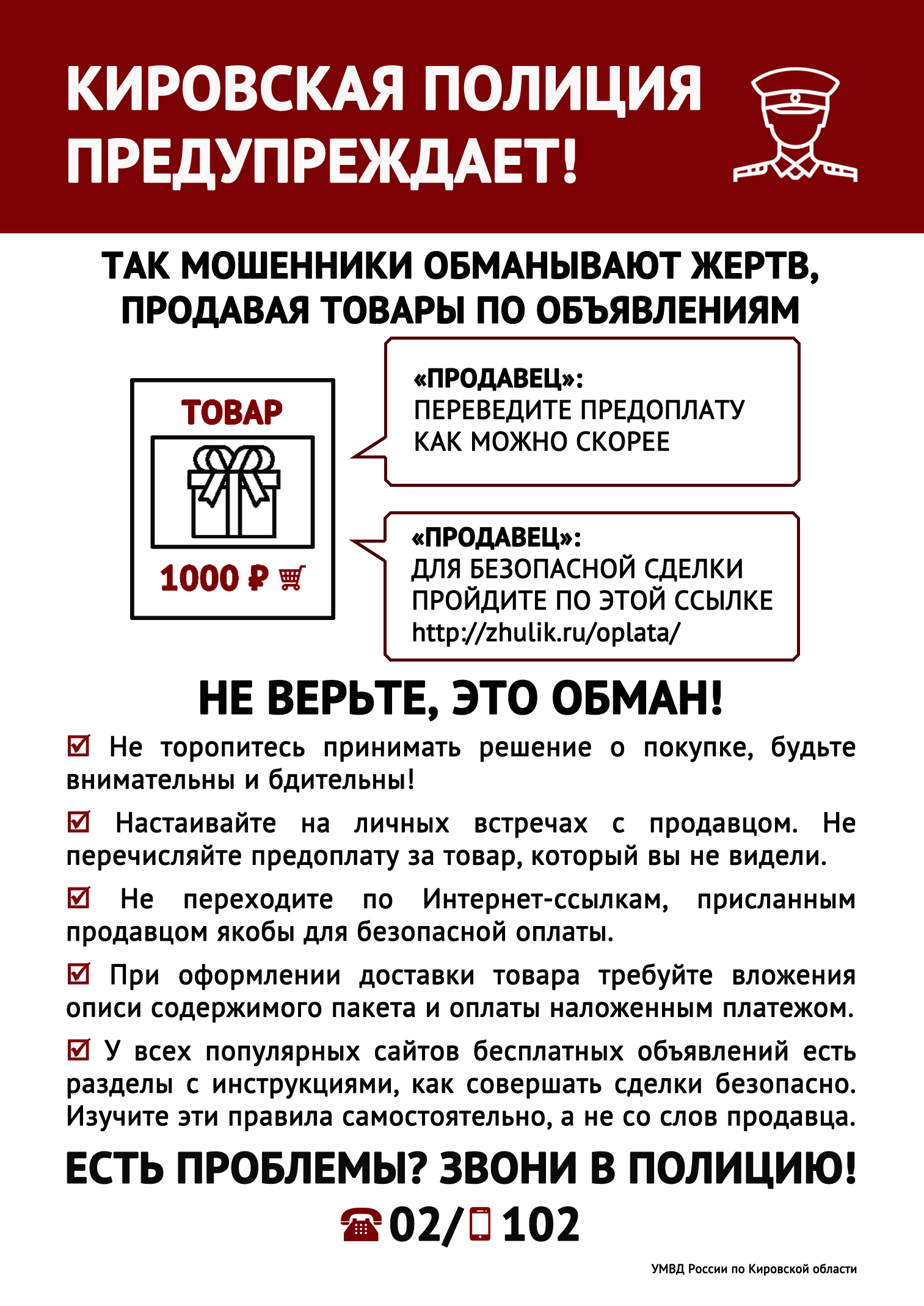 Мошенничество покупки по объявлениям.