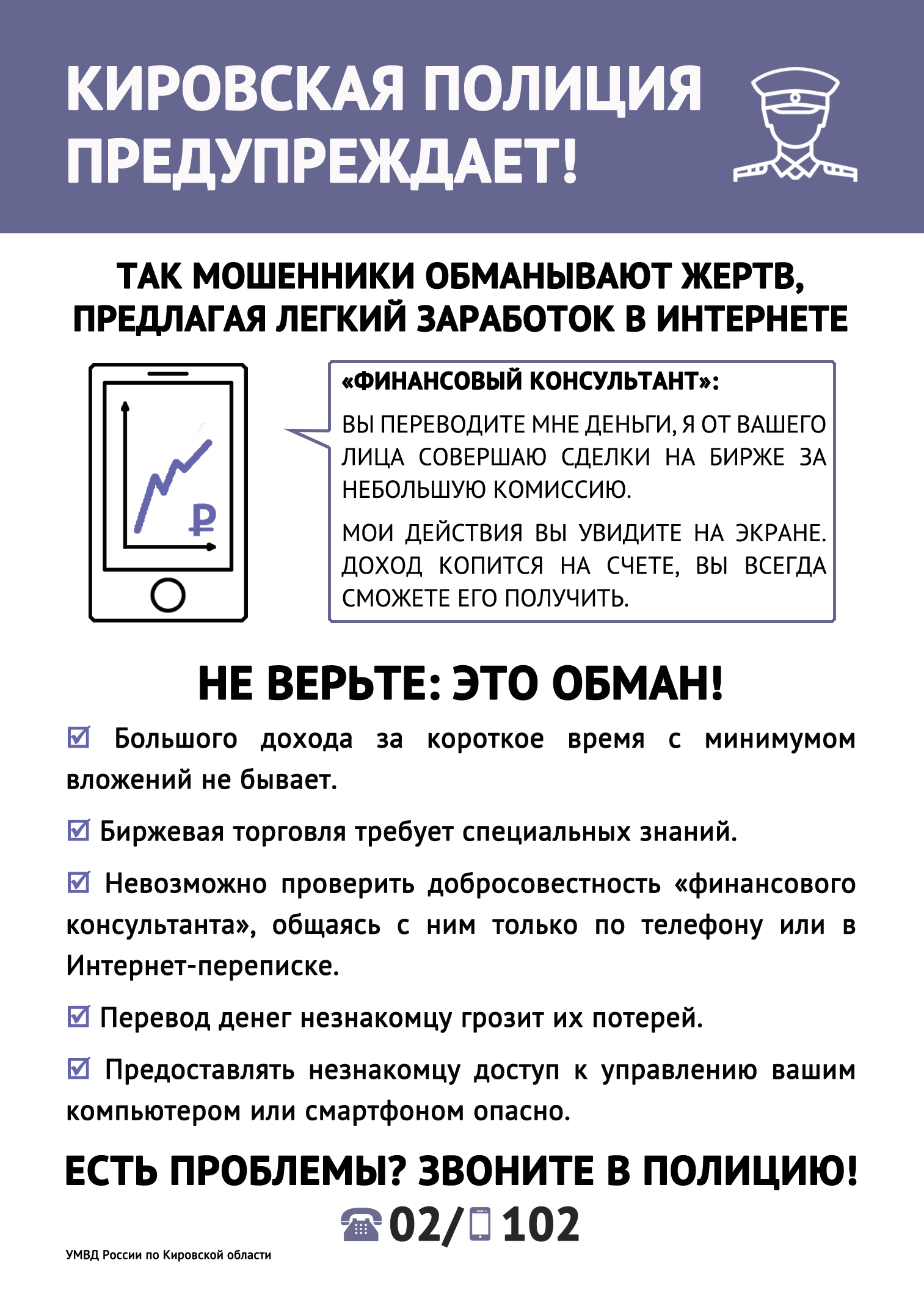 Мошенничество заработок.