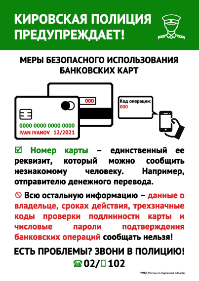 Безопасное использование банковских карт. Безопасное использование банковских карт.