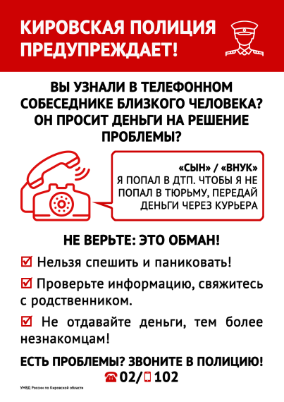 Мошенничество родственники в беде. Мошенничество родственники в беде.