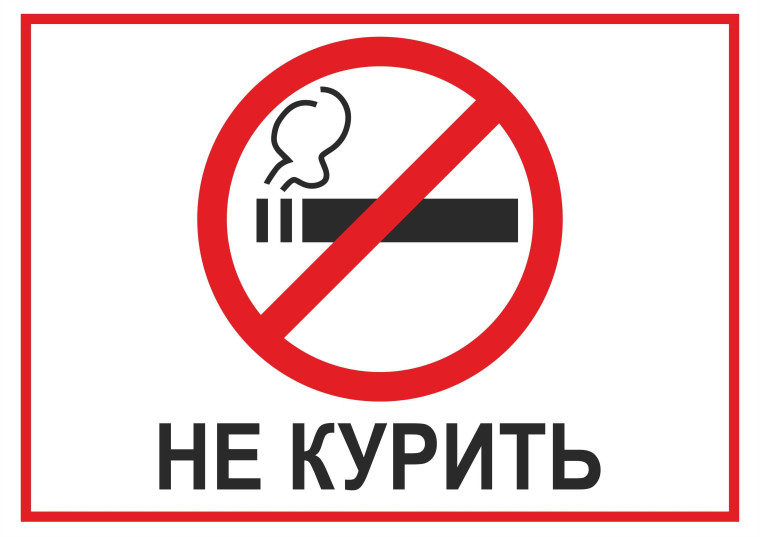 Еще раз о вреде курения. Еще раз о вреде курения.