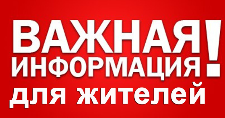 Информация для населения. Информация для населения.