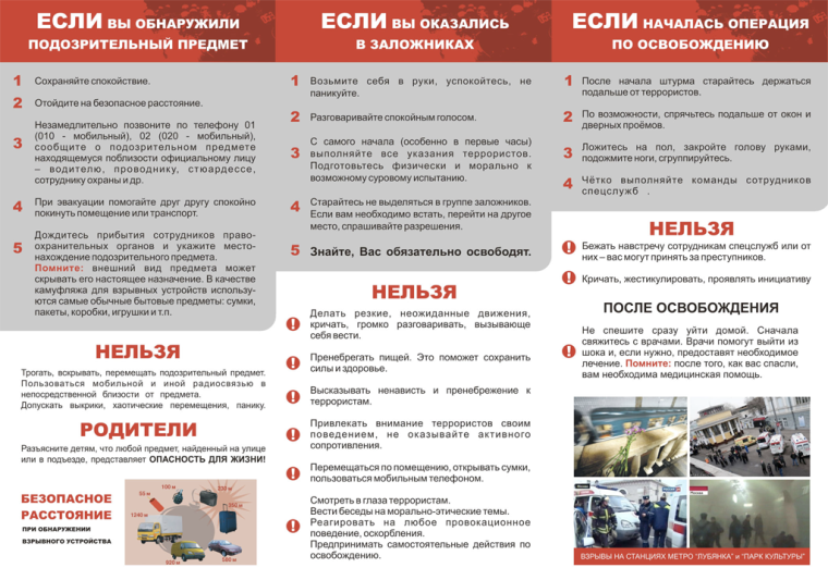 Противодействие терроризму. Противодействие терроризму.