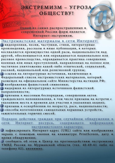 Противодействие экстремистской деятельности. Противодействие экстремистской деятельности.