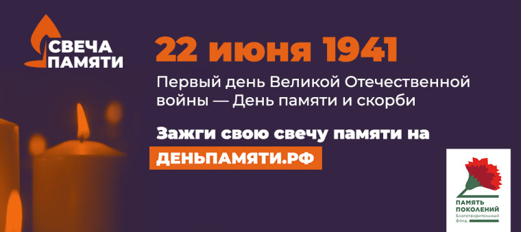 22 июня - День памяти и скорби. 22 июня - День памяти и скорби.