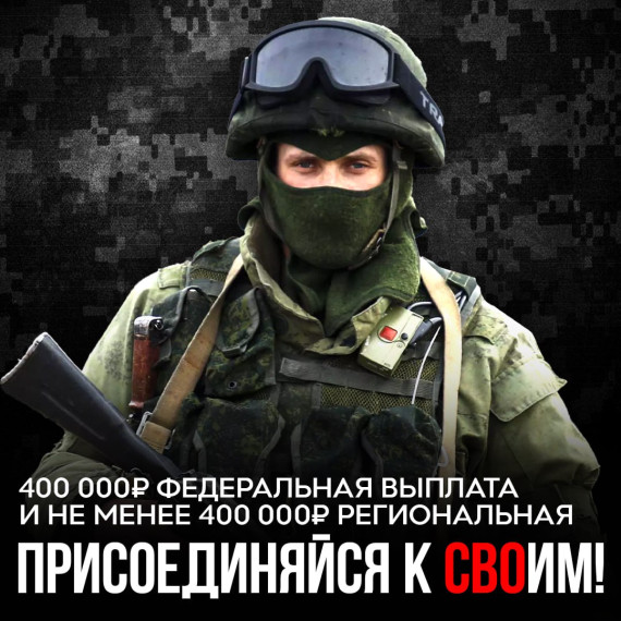 Присоединяйся к СВОим!. Присоединяйся к СВОим!.